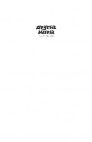 Королевская кровь. Сорванный венец. Скрытое пламя фото книги 2