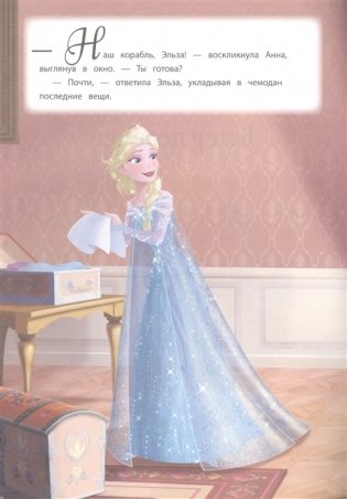 Холодное сердце. Ветер перемен. Книга для чтения (с наклейками) фото книги 2