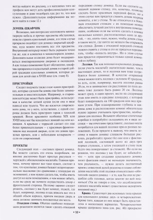 Делаем домик для кукол фото книги 9