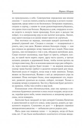 С неба упали три яблока. Люди, которые всегда со мной. Зулали фото книги 8