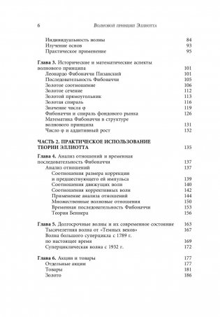 Волновой принцип Эллиотта. Ключ к пониманию рынка фото книги 7