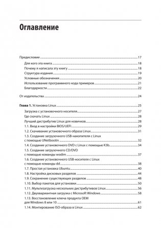 Linux. Книга рецептов. 2-е издание фото книги 2