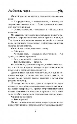 Юджин - повелитель времени. Книга 5. Любовные чары фото книги 8