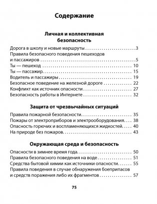 Основы безопасности жизнедеятельности. 4 класс. Рабочая тетрадь фото книги 7