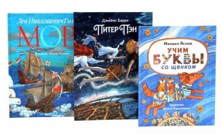 Истории для непосед (комплект из 3-х книг) фото книги