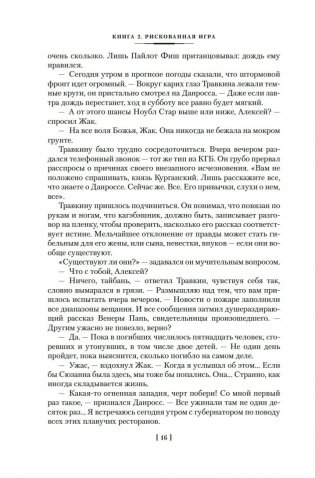 Благородный Дом. Роман о Гонконге. Книга 2. Рискованная игра фото книги 14