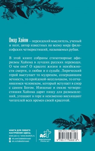 Омар Хайям. Афоризмы фото книги 17
