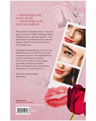 Будь моим фото книги 8