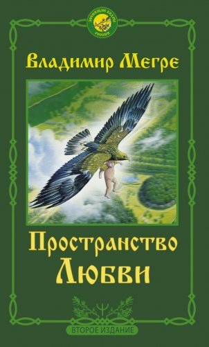 Пространство любви фото книги