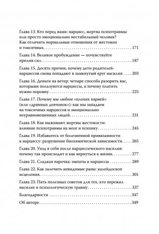 Беги от него. Почему нам нравятся плохие парни и как разорвать токсичную связь фото книги 3