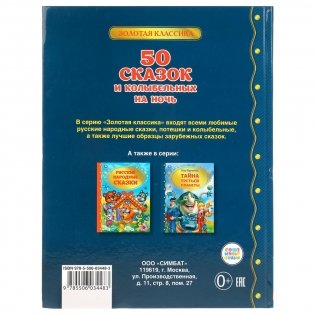 50 сказок и колыбельных на ночь фото книги 4