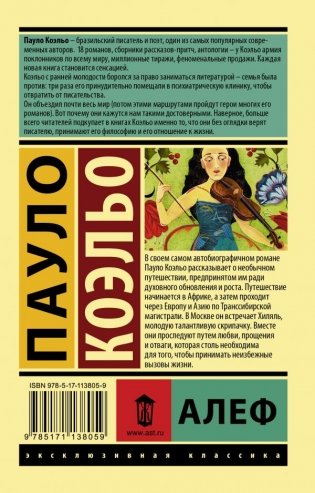 Алеф фото книги 2