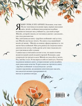 Дар быть особенной фото книги 7