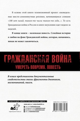 Погибель Империи. Наша история. Гражданская война фото книги 2