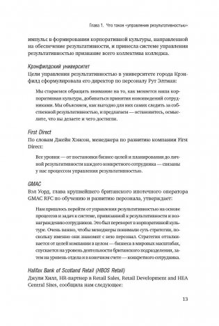 Управление результативностью. Система оценки результатов в действии фото книги 10