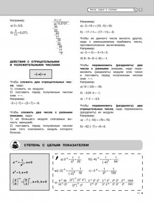 Математика фото книги 11