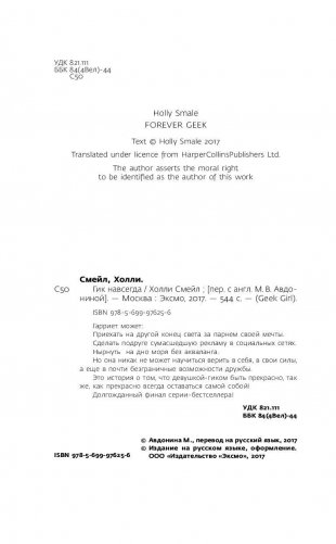 Гик навсегда фото книги 5