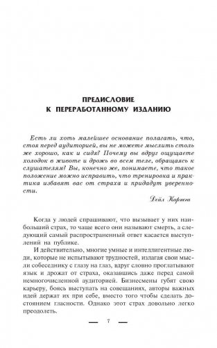 Как выработать уверенность в себе и влиять на людей, выступая публично фото книги 7