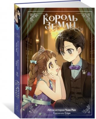 Король земли. Комплект из 2-х книг фото книги 6