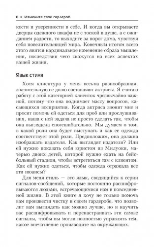 Измените свой гардероб, чтобы изменить свою жизнь фото книги 6