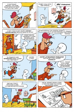 Каспер — дружелюбное привидение фото книги 4