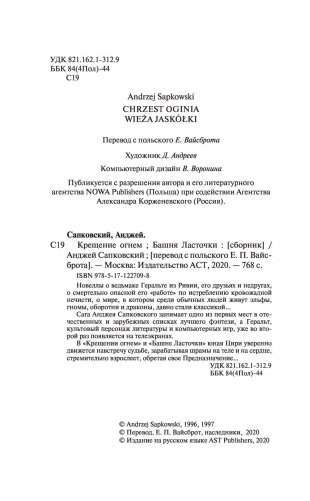 Ведьмак. Крещение огнём. Башня ласточки фото книги 4