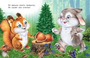 Белочкин орешек фото книги 2