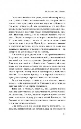 Искренне ваш Шурик фото книги 11