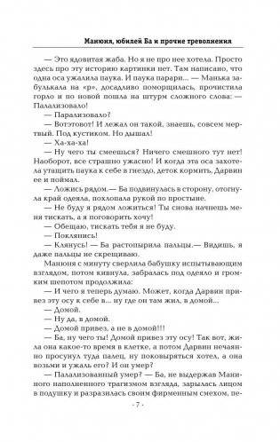 Манюня, юбилей Ба и прочие треволнения фото книги 9