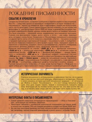 100 великих событий фото книги 13