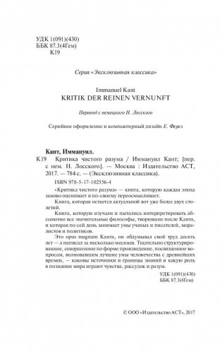 Критика чистого разума фото книги 3
