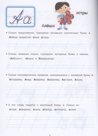 Прописи. Рабочая тетрадь. Прописная и строчная фото книги 3