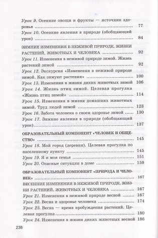 Человек и мир в 1 классе. Учебно-методическое пособие. ГРИФ фото книги 5