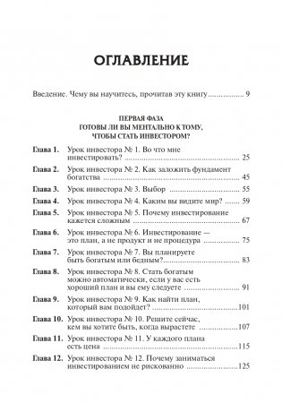 Руководство богатого папы по инвестированию фото книги 2