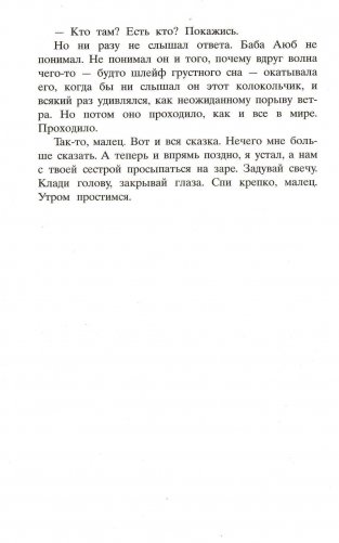 И эхо летит по горам фото книги 10