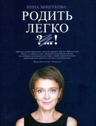 Родить легко фото книги