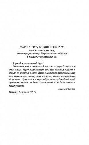 Госпожа Бовари фото книги 5