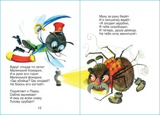 Муха-Цокотуха фото книги 2
