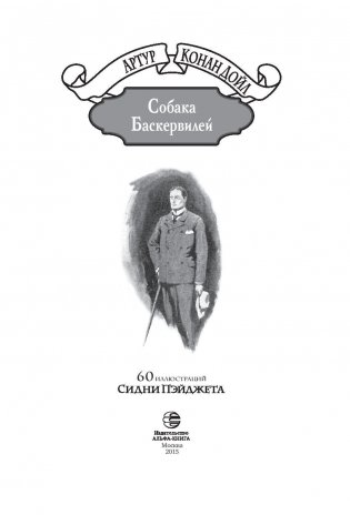 Собака Баскервилей фото книги 4