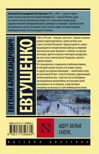 Идут белые снеги... фото книги 2