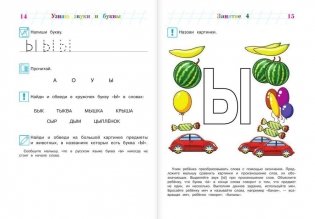 Узнаю звуки и буквы: для детей 4-5 лет фото книги 9