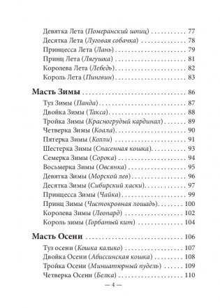 Таро животных. Инструкция + 78 карт фото книги 4