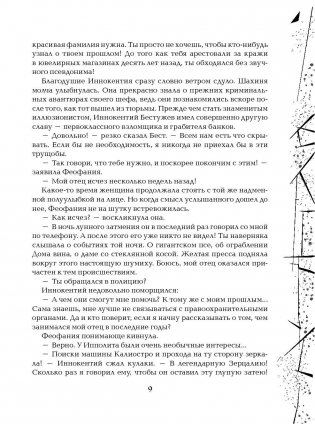 Зерцалия. Трианон. Книга 2 фото книги 6