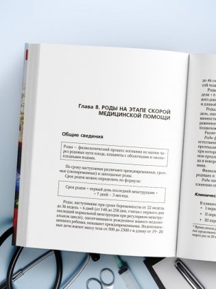 Руководство по скорой медицинской помощи для медицинских сестер общепрофильных бригад фото книги 8