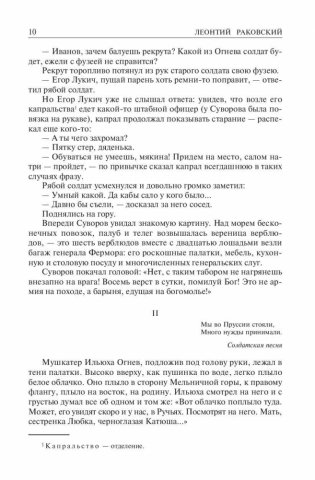 Генералиссимус Суворов. Адмирал Ушаков. Кутузов. Исторические романы фото книги 10