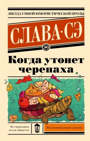 Когда утонет черепаха фото книги