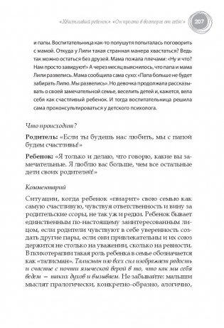 Позитивное воспитание. Как понять своего ребенка фото книги 6