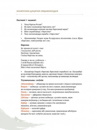 Едзем да бабулі ў вёску фото книги 10