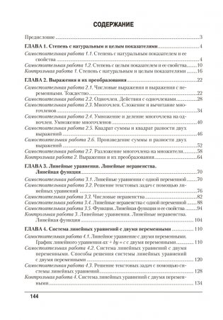 Алгебра 7 класс. Самостоятельные и контрольные работы (6 вариантов) фото книги 8