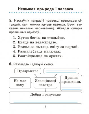 Чалавек і свет. 2 клас. Практыкум. ГРЫФ фото книги 5